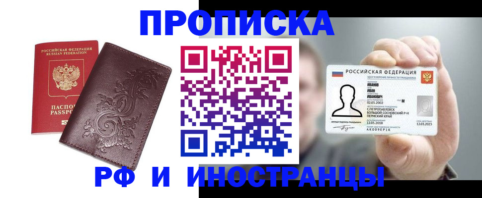 купить прописку в Самарской области