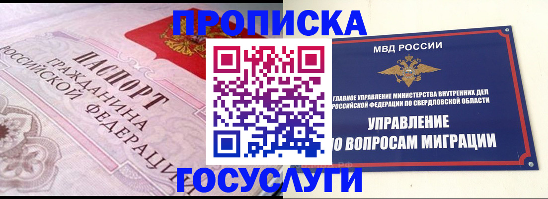 временная регистрация купить в Самарской области